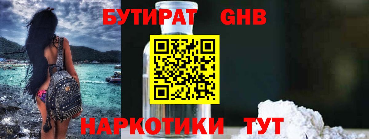 БУТИРАТ вода  Вход с VPN  Лениногорск 