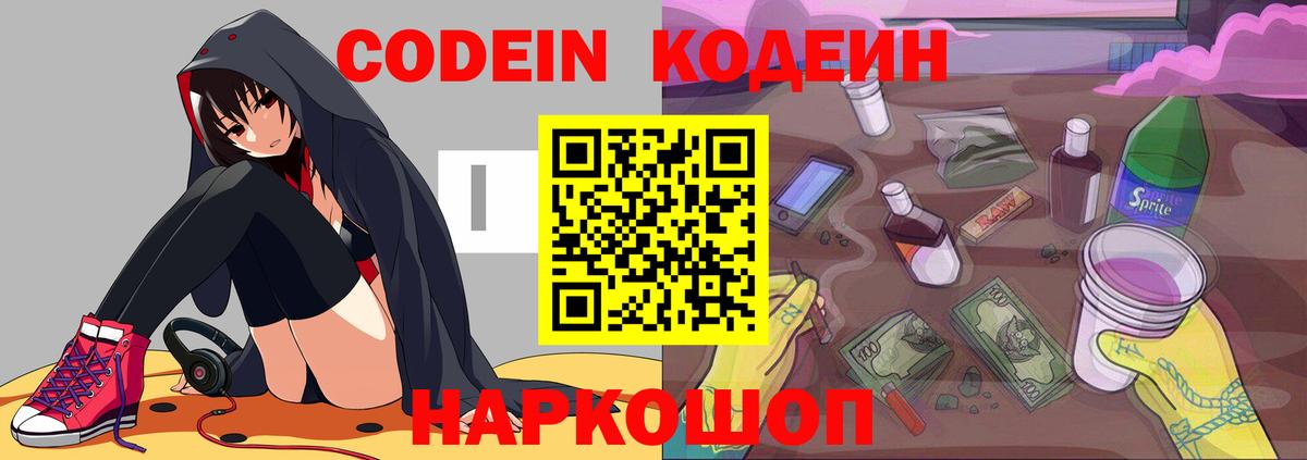 Лениногорск  Кодеин напиток Lean (лин)  Вход с VPN  Кодеин напиток Lean (лин) 