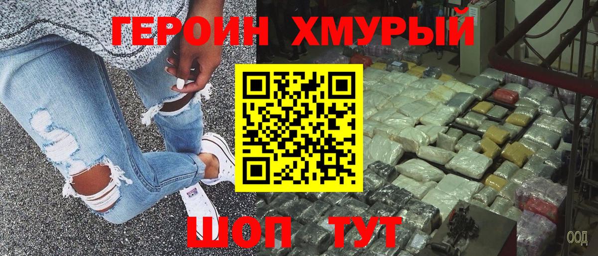 Героин герыч  Вход с VPN  Лениногорск 