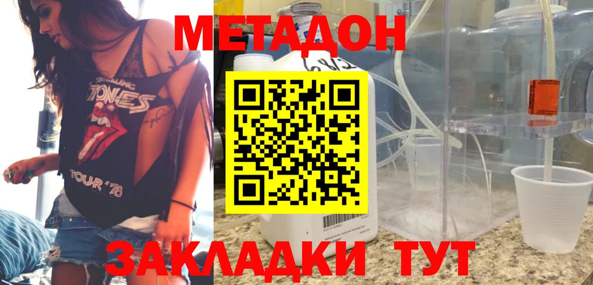 МЕТАДОН methadone  Вход с VPN  Лениногорск 